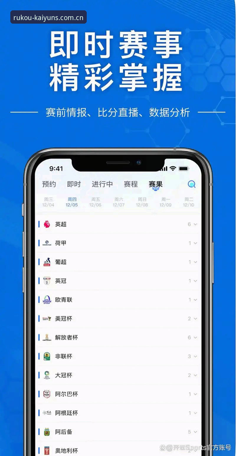 掌握开云体育平台实用技巧：新版APP升级与赛事数据同步必备知识
