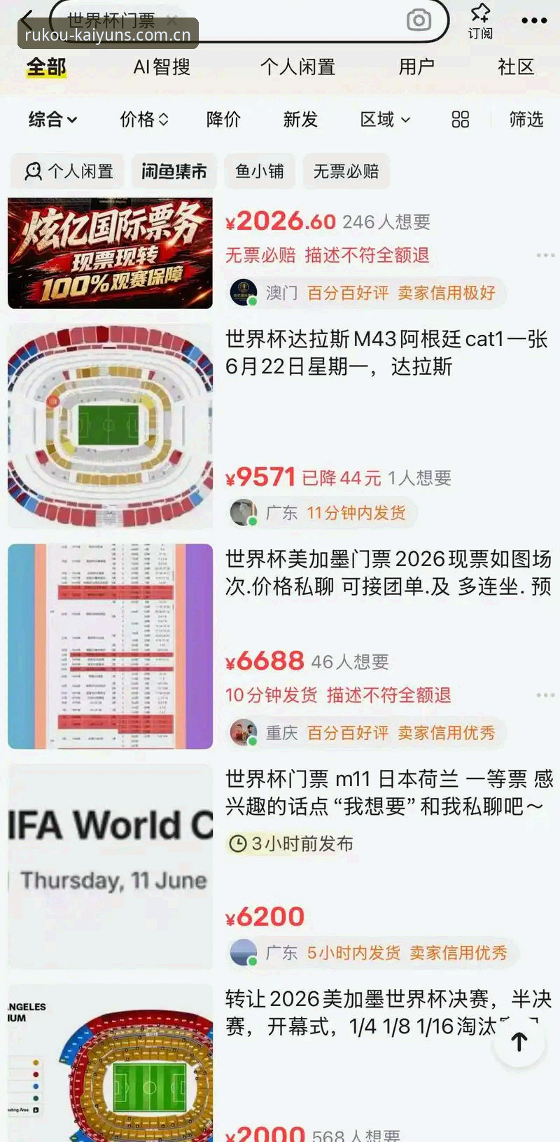 世界杯门票持有者签证受阻，美国旅游市场遭遇“冷场”最新动态